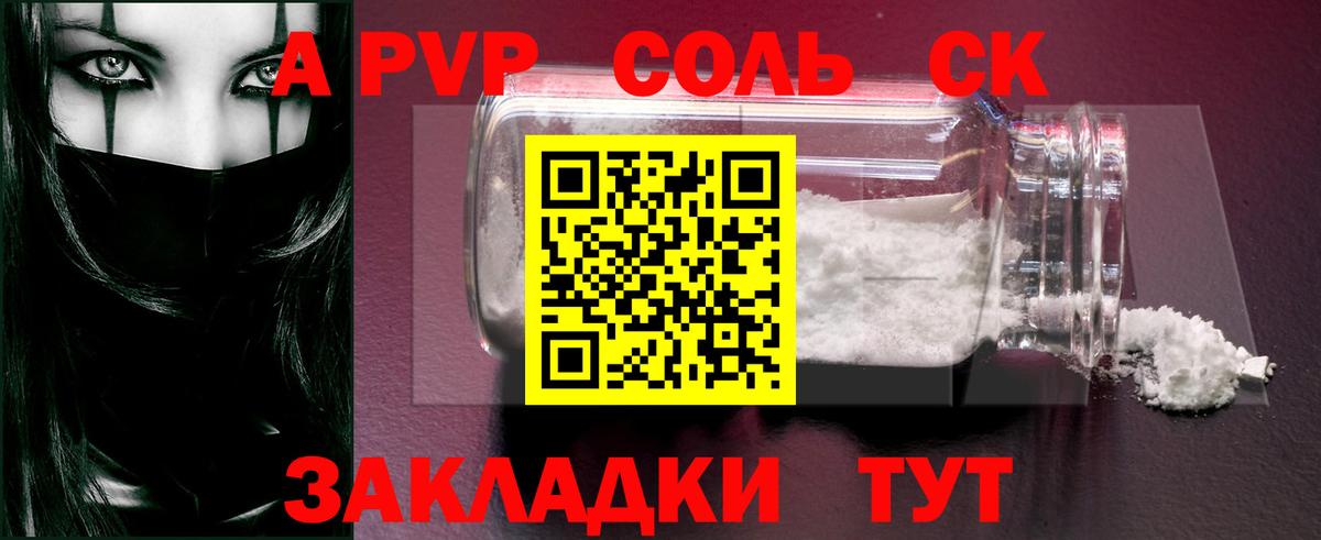 A-PVP VHQ  Alfa_PVP крисы CK  APVP  Вход с VPN  как найти закладки  Коряжма  A PVP мука 