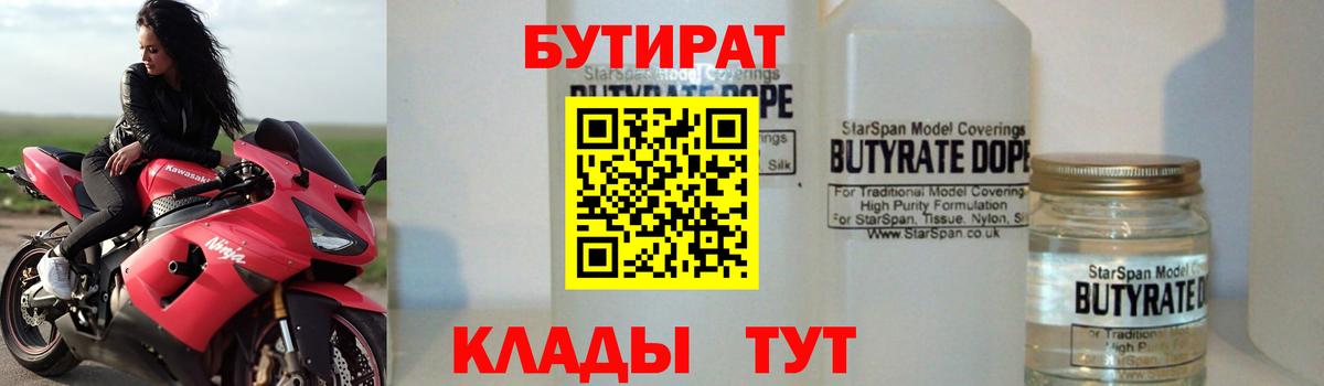 Бутират бутандиол  Вход с VPN  Коряжма 