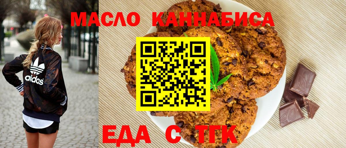Печенье с ТГК марихуана  Вход с VPN  Коряжма 
