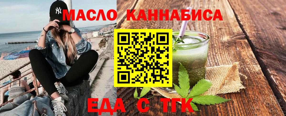 Еда ТГК конопля Коряжма