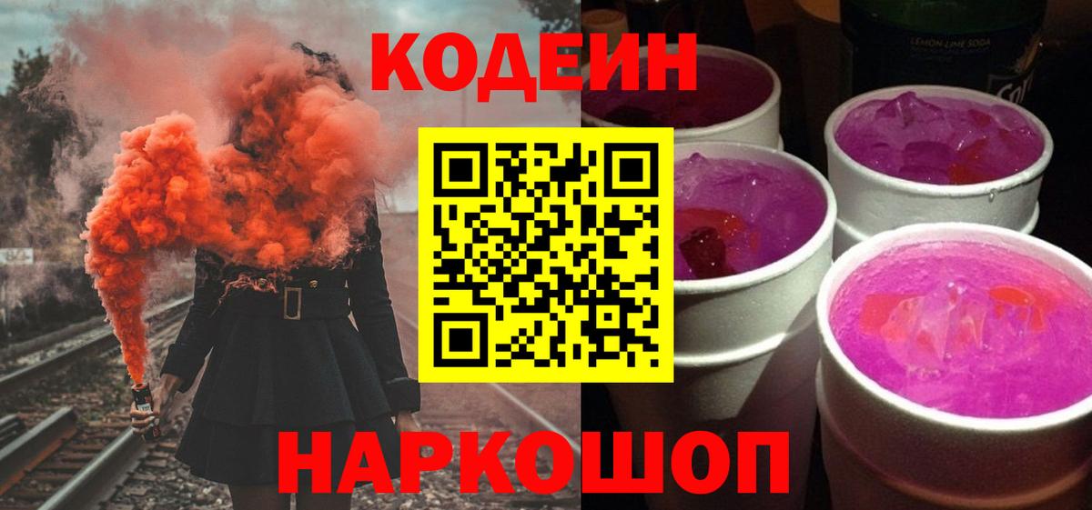Кодеиновый сироп Lean напиток Lean (лин)  Вход с VPN  Коряжма 