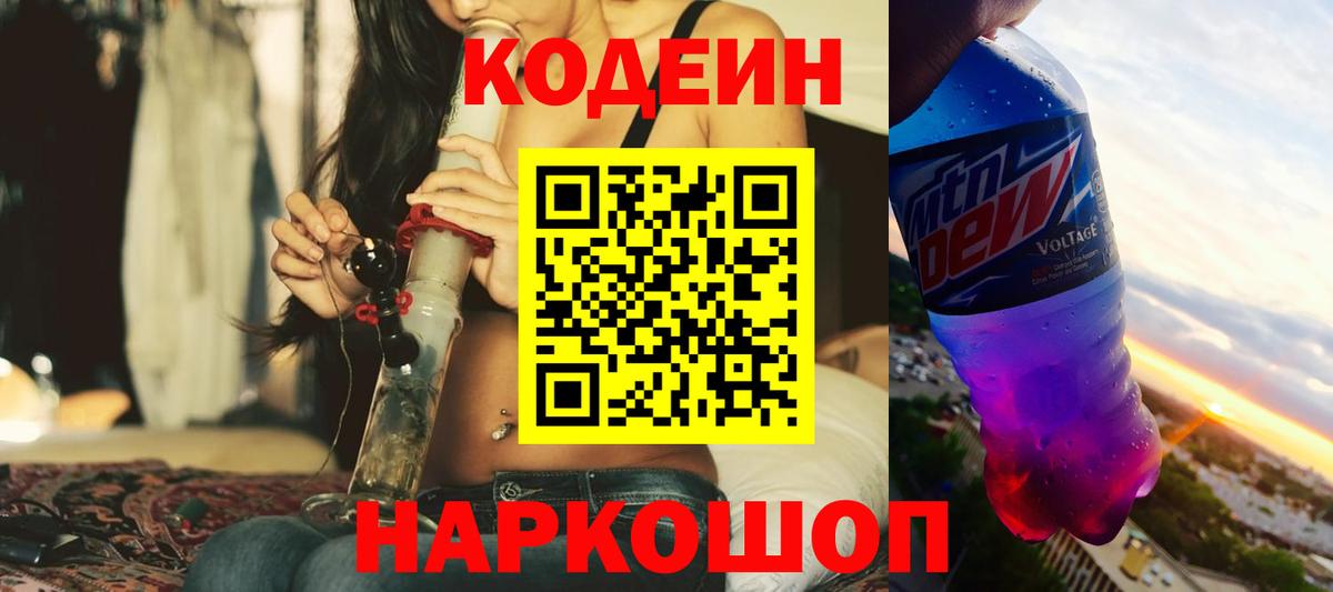Кодеиновый сироп Lean напиток Lean (лин) Коряжма
