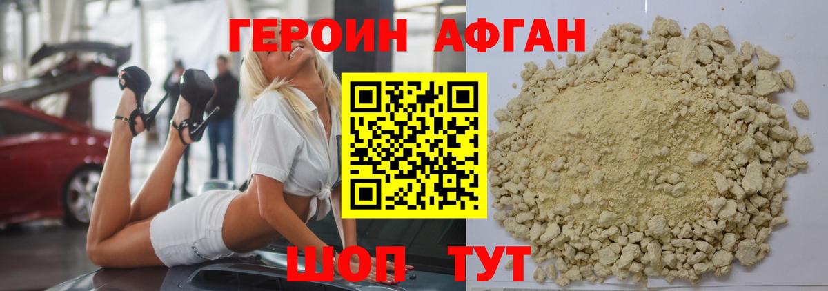 ГЕРОИН Афган Коряжма