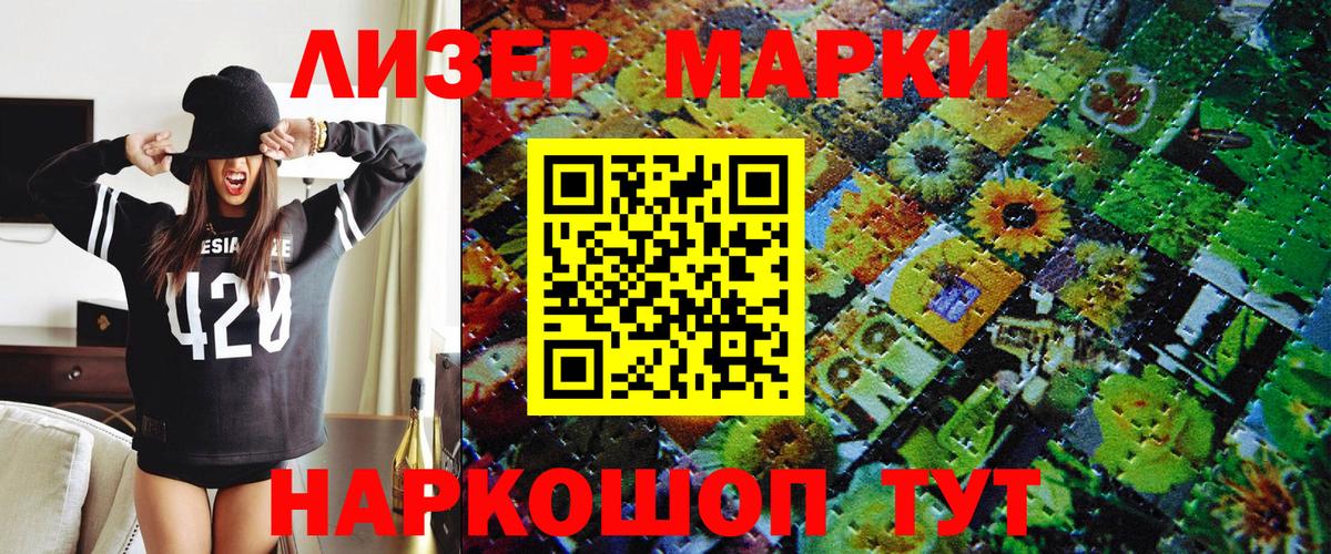 Наркотические марки 1500мкг Коряжма